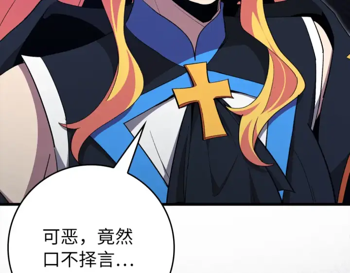 漫画《练级20年，出门就是满级反派》第115话 恶魔之家第134张图