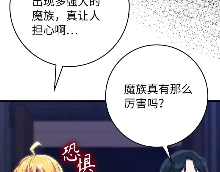 漫画《练级20年，出门就是满级反派》第115话 恶魔之家第15张图