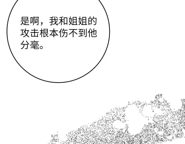 漫画《练级20年，出门就是满级反派》第115话 恶魔之家第17张图