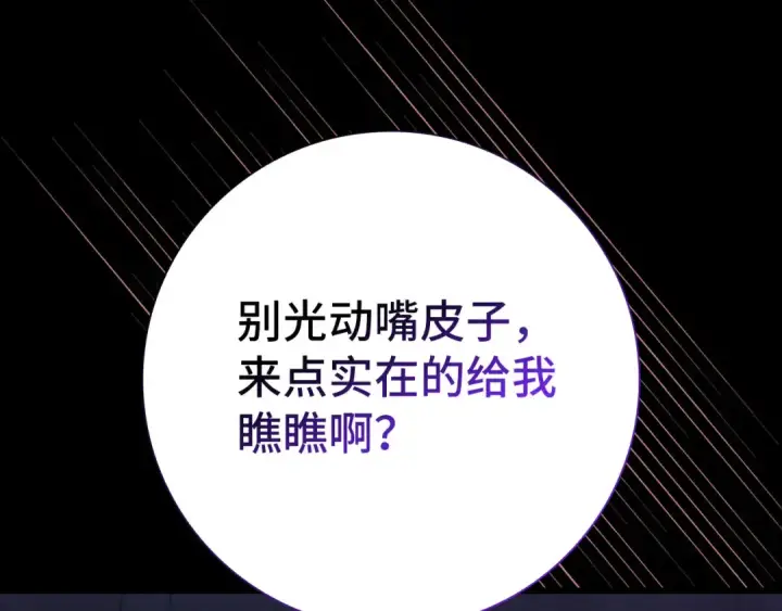 漫画《练级20年，出门就是满级反派》第115话 恶魔之家第196张图