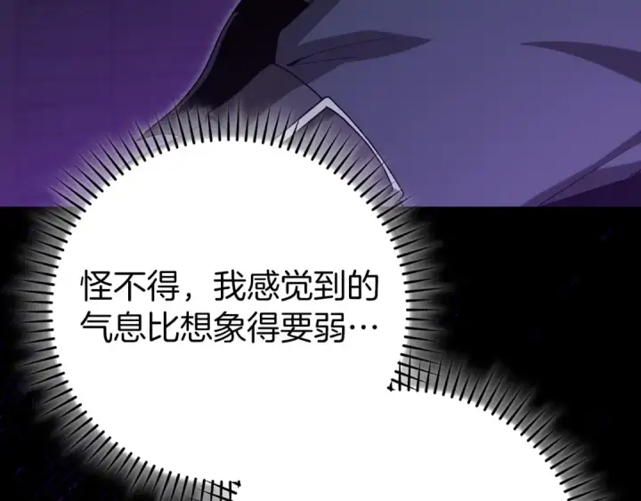 漫画《练级20年，出门就是满级反派》第115话 恶魔之家第198张图