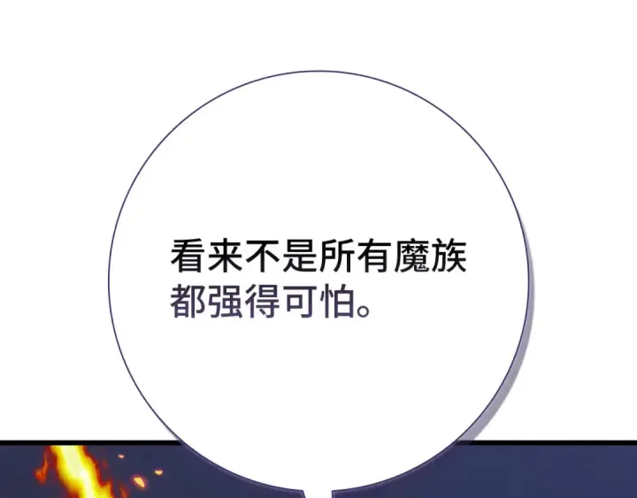 漫画《练级20年，出门就是满级反派》第115话 恶魔之家第220张图