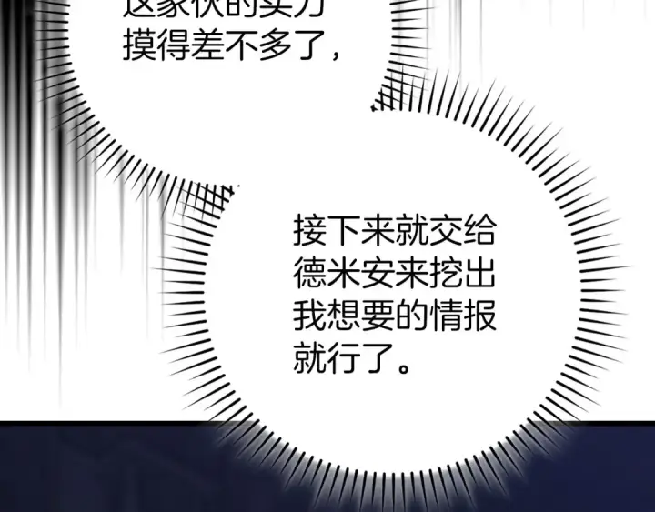 漫画《练级20年，出门就是满级反派》第115话 恶魔之家第236张图