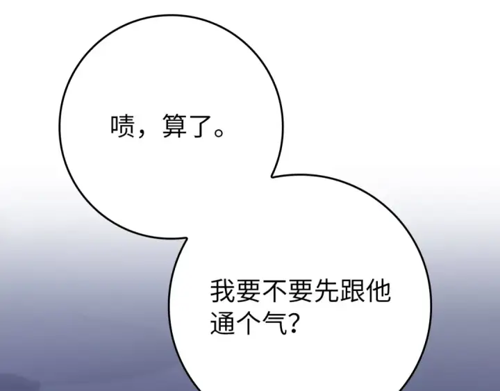 漫画《练级20年，出门就是满级反派》第115话 恶魔之家第245张图
