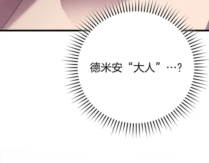 漫画《练级20年，出门就是满级反派》第115话 恶魔之家第258张图