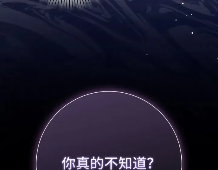 漫画《练级20年，出门就是满级反派》第115话 恶魔之家第260张图