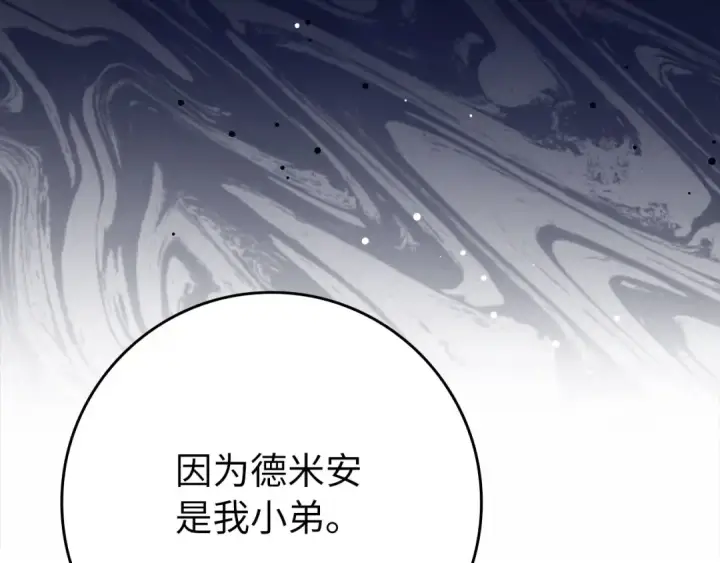 漫画《练级20年，出门就是满级反派》第115话 恶魔之家第263张图