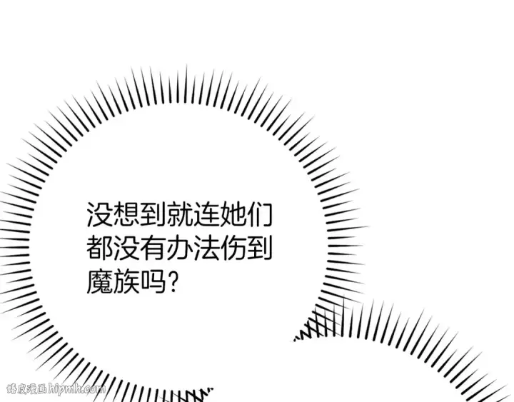 漫画《练级20年，出门就是满级反派》第115话 恶魔之家第32张图