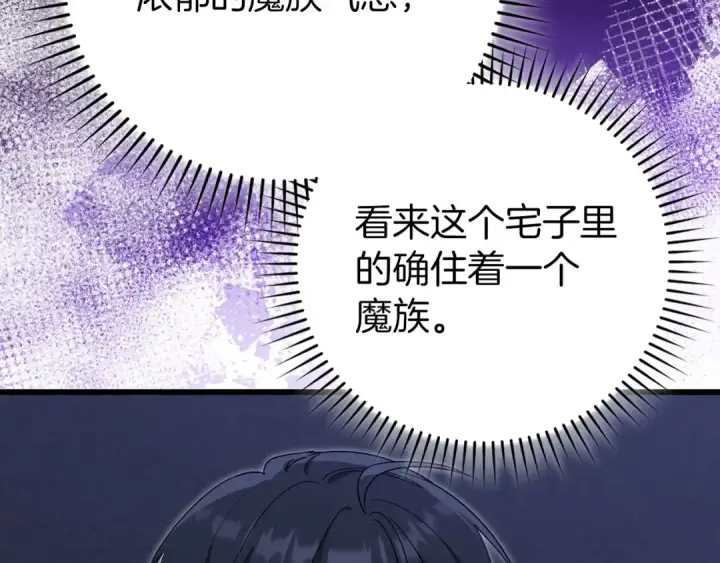 漫画《练级20年，出门就是满级反派》第115话 恶魔之家第41张图
