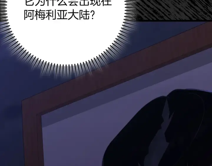 漫画《练级20年，出门就是满级反派》第115话 恶魔之家第44张图