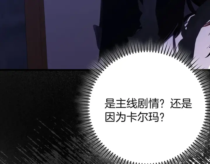 漫画《练级20年，出门就是满级反派》第115话 恶魔之家第45张图