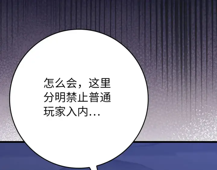 漫画《练级20年，出门就是满级反派》第115话 恶魔之家第63张图
