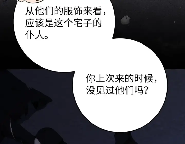 漫画《练级20年，出门就是满级反派》第115话 恶魔之家第68张图