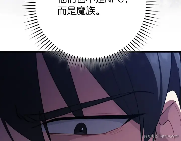 漫画《练级20年，出门就是满级反派》第115话 恶魔之家第72张图