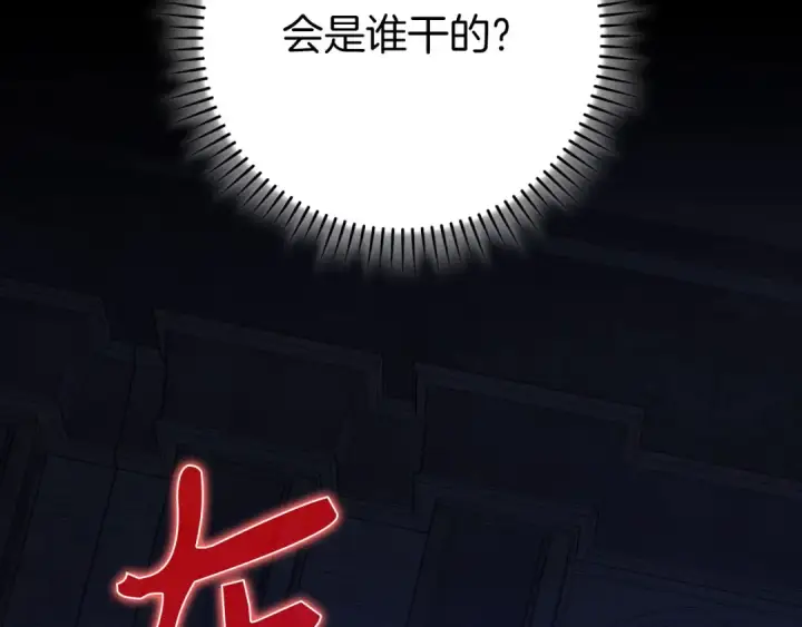 漫画《练级20年，出门就是满级反派》第115话 恶魔之家第75张图