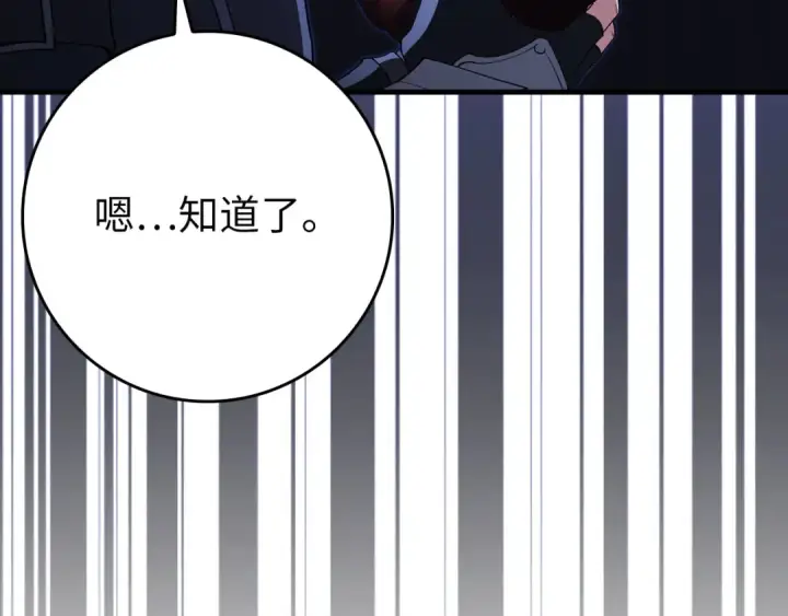 漫画《练级20年，出门就是满级反派》第116话 魔髓第103张图