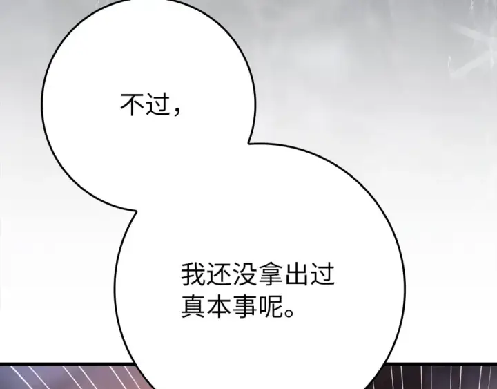 漫画《练级20年，出门就是满级反派》第116话 魔髓第126张图