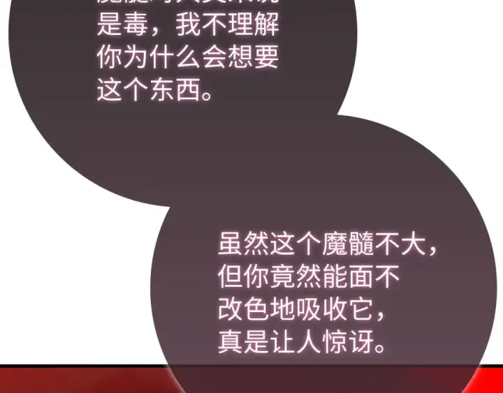 漫画《练级20年，出门就是满级反派》第116话 魔髓第14张图