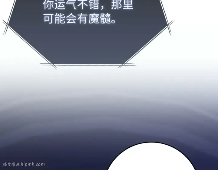 漫画《练级20年，出门就是满级反派》第116话 魔髓第152张图