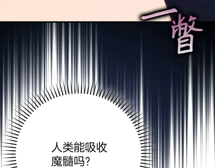 漫画《练级20年，出门就是满级反派》第116话 魔髓第161张图