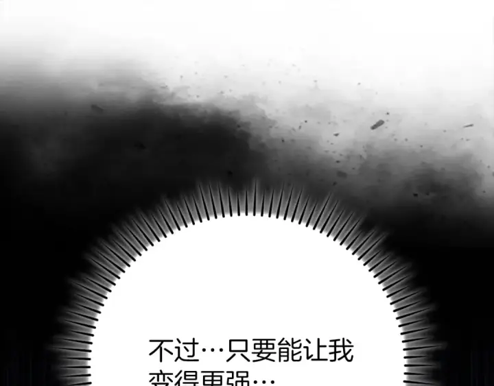 漫画《练级20年，出门就是满级反派》第116话 魔髓第163张图