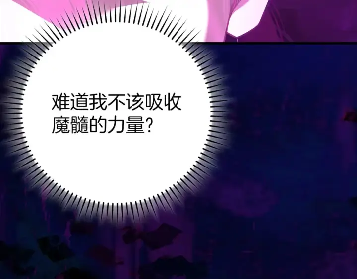 漫画《练级20年，出门就是满级反派》第116话 魔髓第187张图