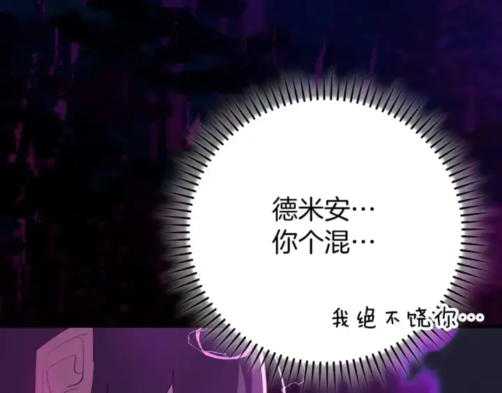 漫画《练级20年，出门就是满级反派》第116话 魔髓第188张图