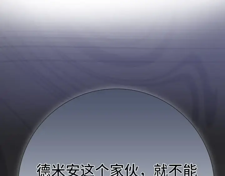 漫画《练级20年，出门就是满级反派》第116话 魔髓第225张图