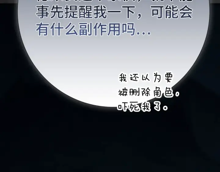 漫画《练级20年，出门就是满级反派》第116话 魔髓第226张图