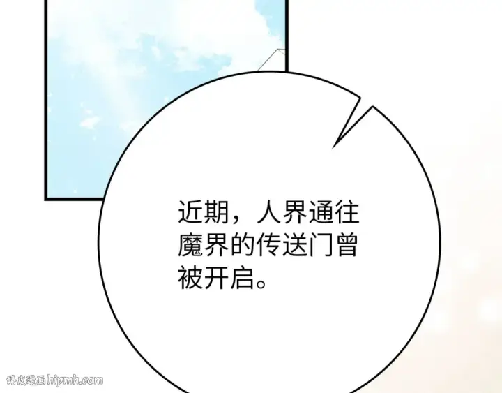 漫画《练级20年，出门就是满级反派》第116话 魔髓第232张图
