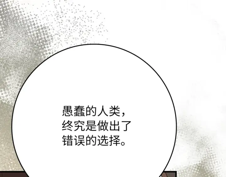 漫画《练级20年，出门就是满级反派》第116话 魔髓第236张图
