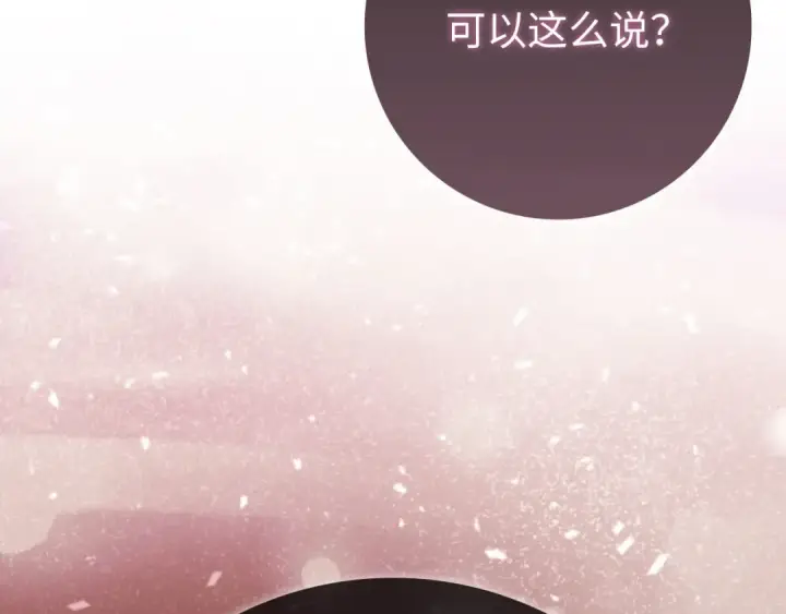 漫画《练级20年，出门就是满级反派》第116话 魔髓第25张图