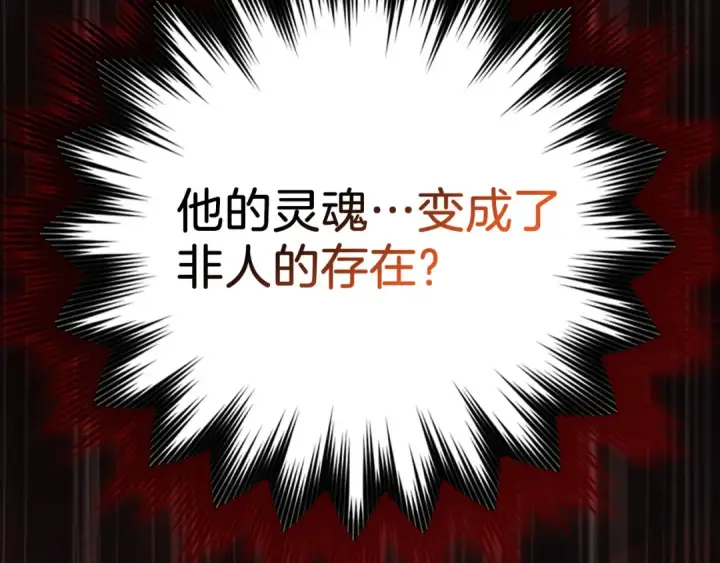 漫画《练级20年，出门就是满级反派》第116话 魔髓第36张图