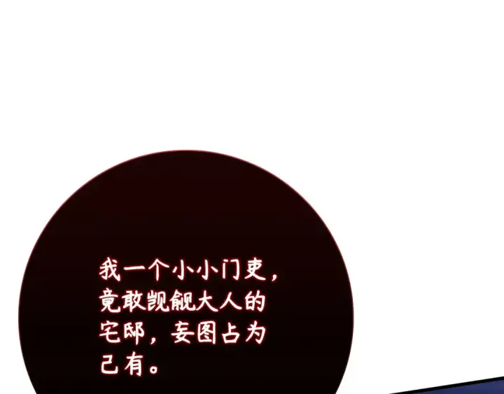 漫画《练级20年，出门就是满级反派》第116话 魔髓第61张图