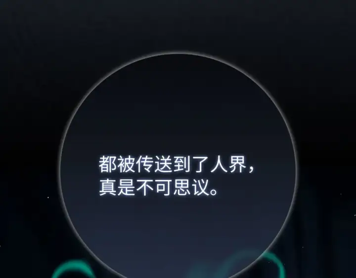 漫画《练级20年，出门就是满级反派》第116话 魔髓第76张图
