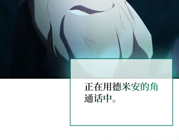 漫画《练级20年，出门就是满级反派》第116话 魔髓第82张图