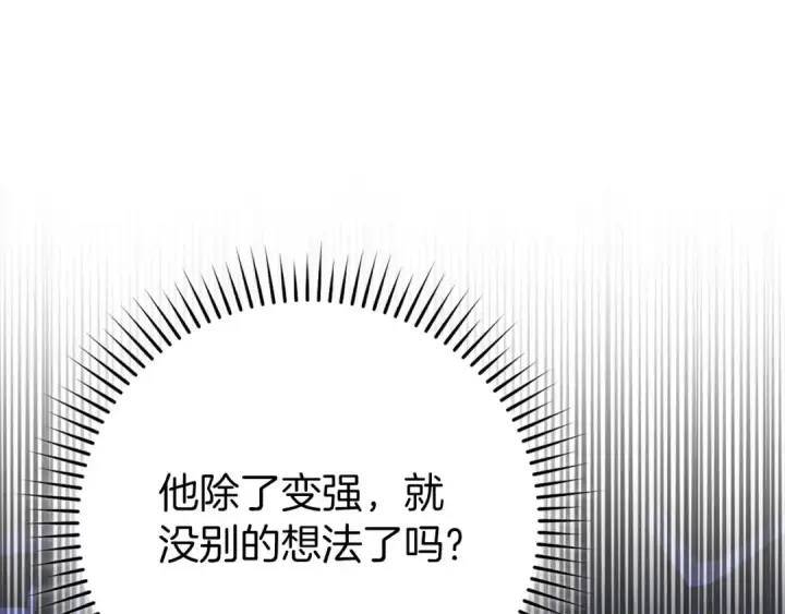 漫画《练级20年，出门就是满级反派》第117话 绝对者之路第102张图