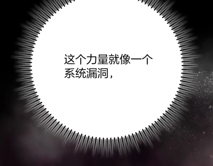 漫画《练级20年，出门就是满级反派》第117话 绝对者之路第12张图
