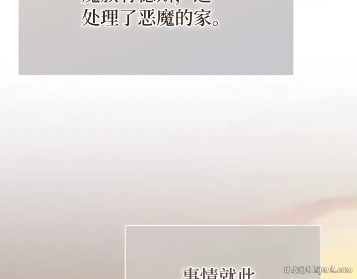 漫画《练级20年，出门就是满级反派》第117话 绝对者之路第120张图
