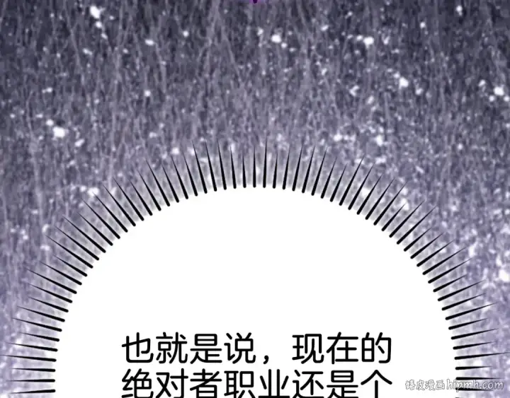 漫画《练级20年，出门就是满级反派》第117话 绝对者之路第128张图