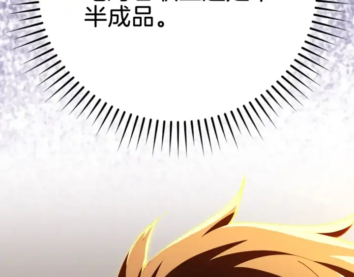 漫画《练级20年，出门就是满级反派》第117话 绝对者之路第129张图