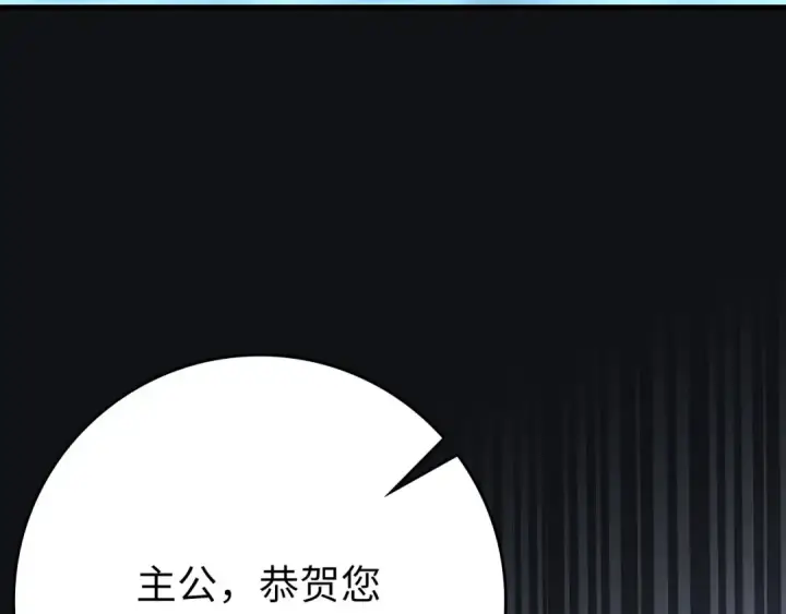 漫画《练级20年，出门就是满级反派》第117话 绝对者之路第147张图