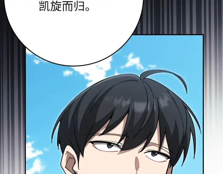 漫画《练级20年，出门就是满级反派》第117话 绝对者之路第148张图
