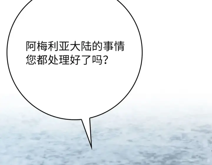 漫画《练级20年，出门就是满级反派》第117话 绝对者之路第151张图