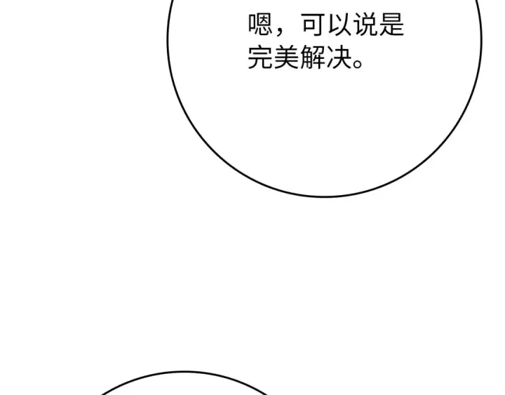 漫画《练级20年，出门就是满级反派》第117话 绝对者之路第155张图