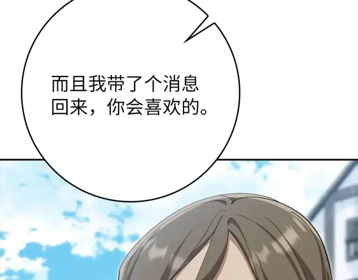 漫画《练级20年，出门就是满级反派》第117话 绝对者之路第156张图