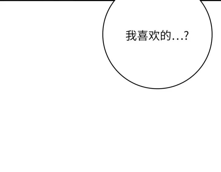 漫画《练级20年，出门就是满级反派》第117话 绝对者之路第158张图