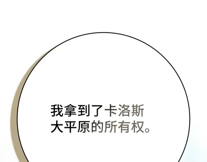漫画《练级20年，出门就是满级反派》第117话 绝对者之路第159张图