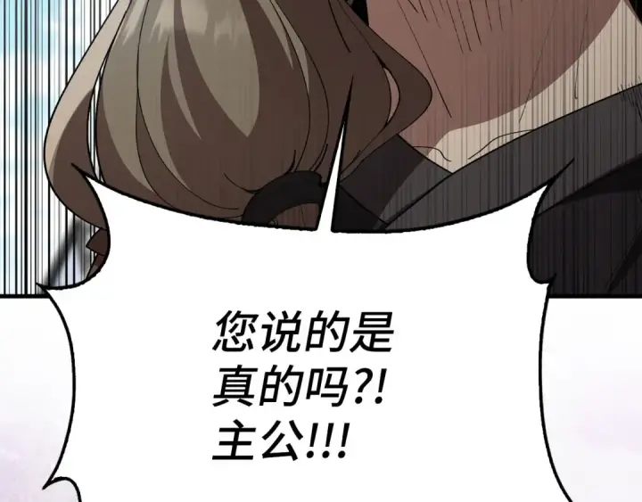 漫画《练级20年，出门就是满级反派》第117话 绝对者之路第162张图