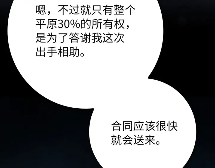漫画《练级20年，出门就是满级反派》第117话 绝对者之路第164张图